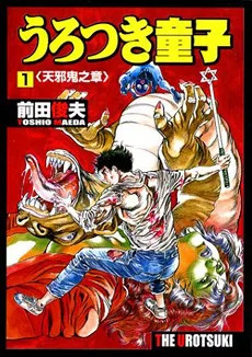 Urotsukidoji