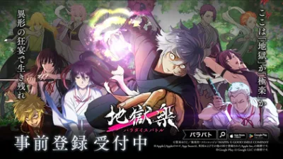 Jigokuraku